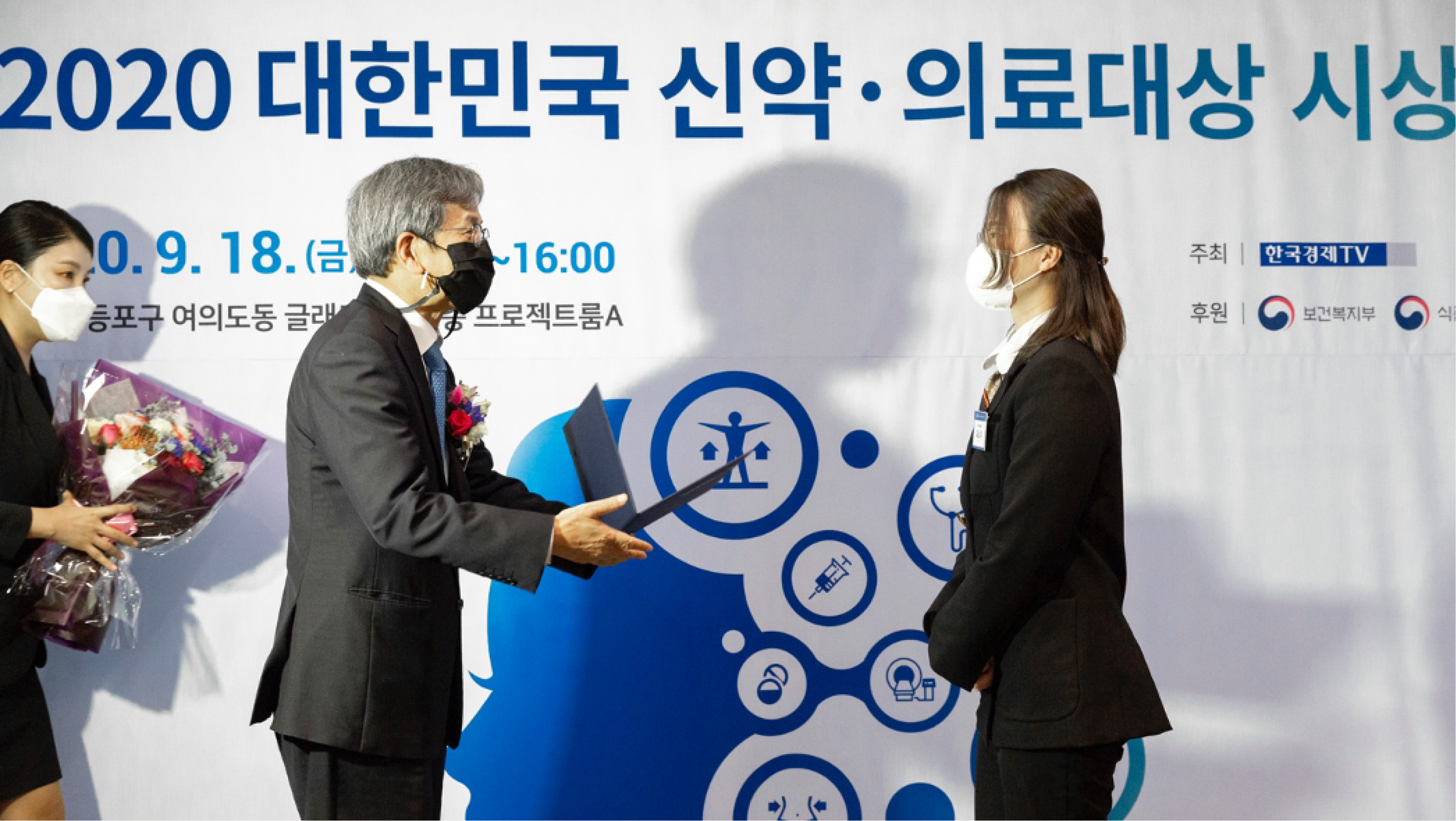 2020 대한민국 신약·의료대상 시상식