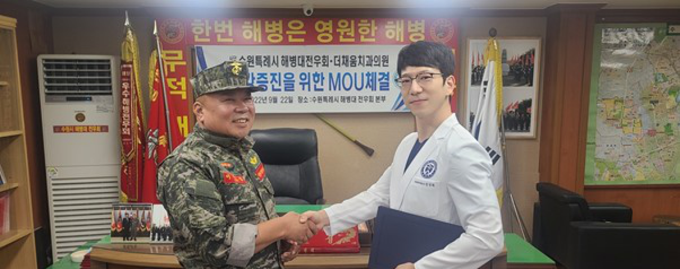 수원시 해병대전우회 의료지원 업무협약식