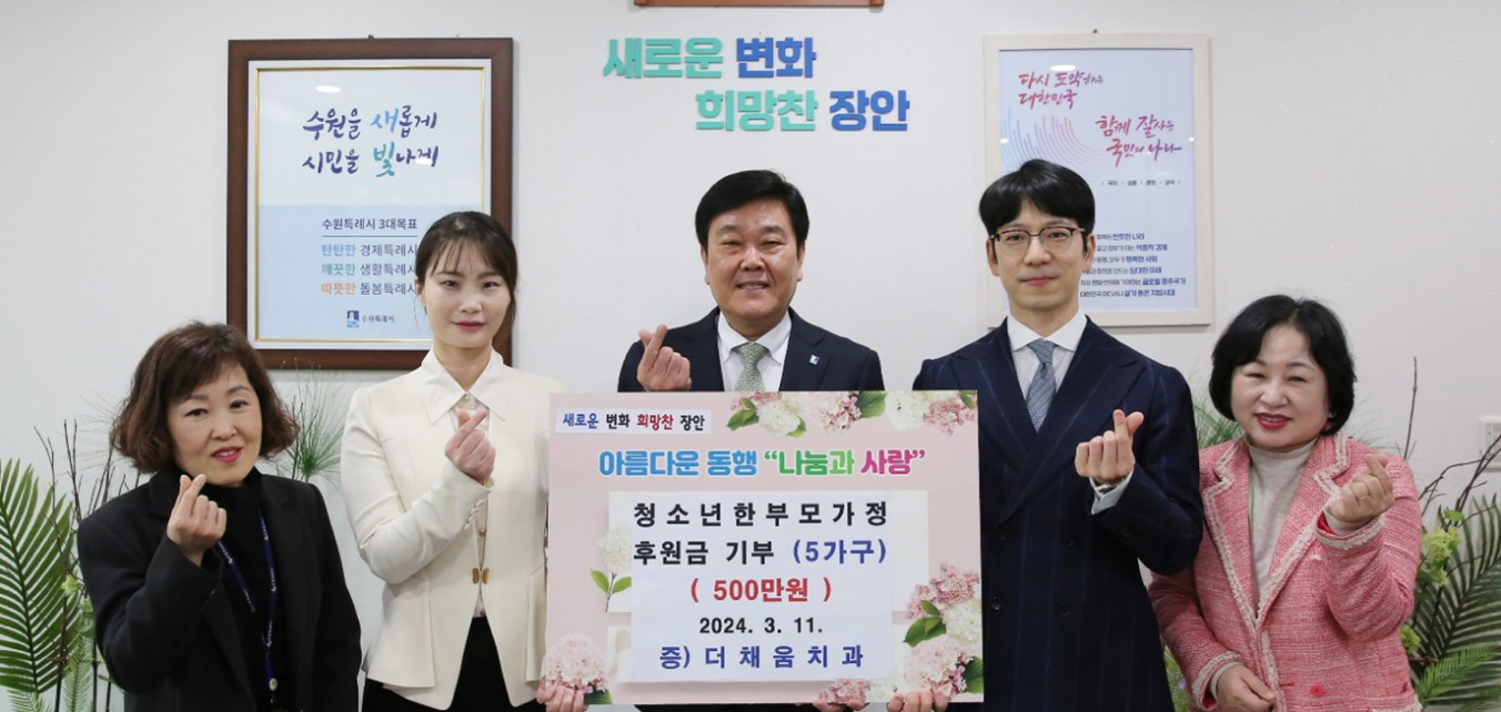 수원시 장안구 청소년 한부모 가정 후원금 기부식