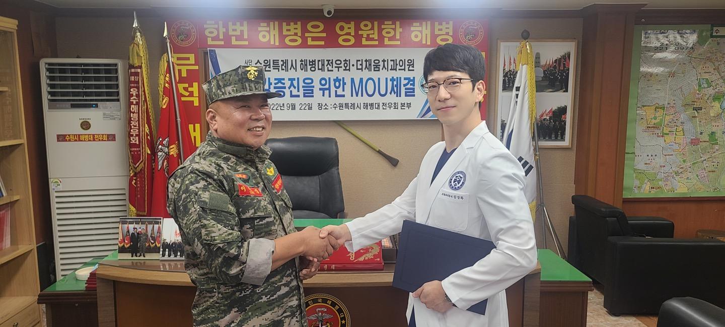 수원시 해병대전우회와 의료지원 업무협약을 맺은 김경록 원장