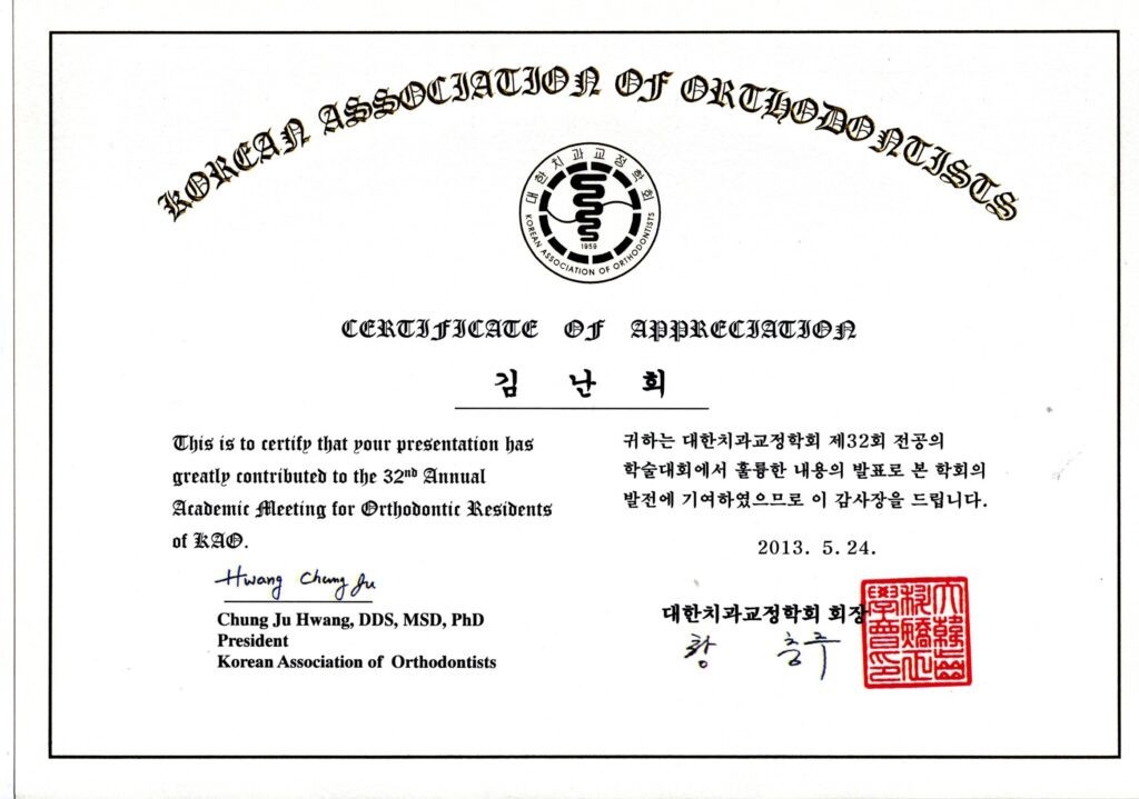 김난희 원장 대한치과교정학회 전공의 학술대회 감사장