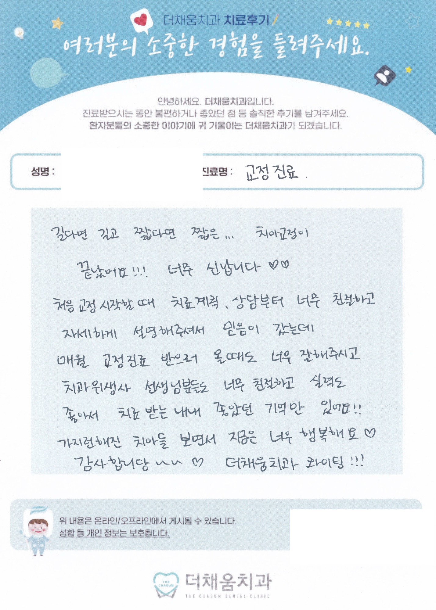 환자분이 전해주신 손편지 02