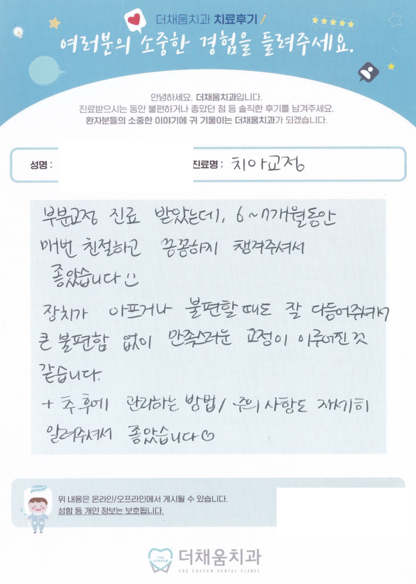 환자분이 전해주신 손편지 12