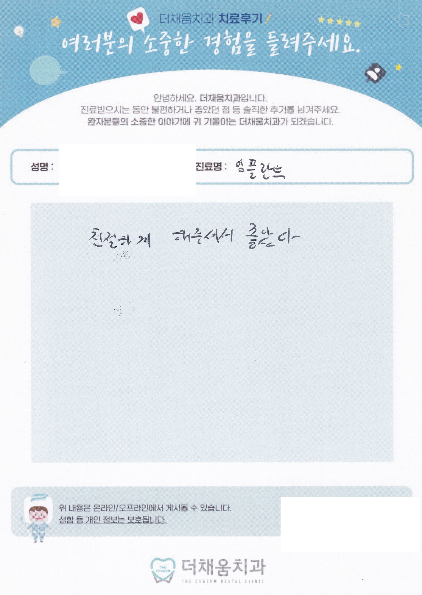 환자분이 전해주신 손편지 15