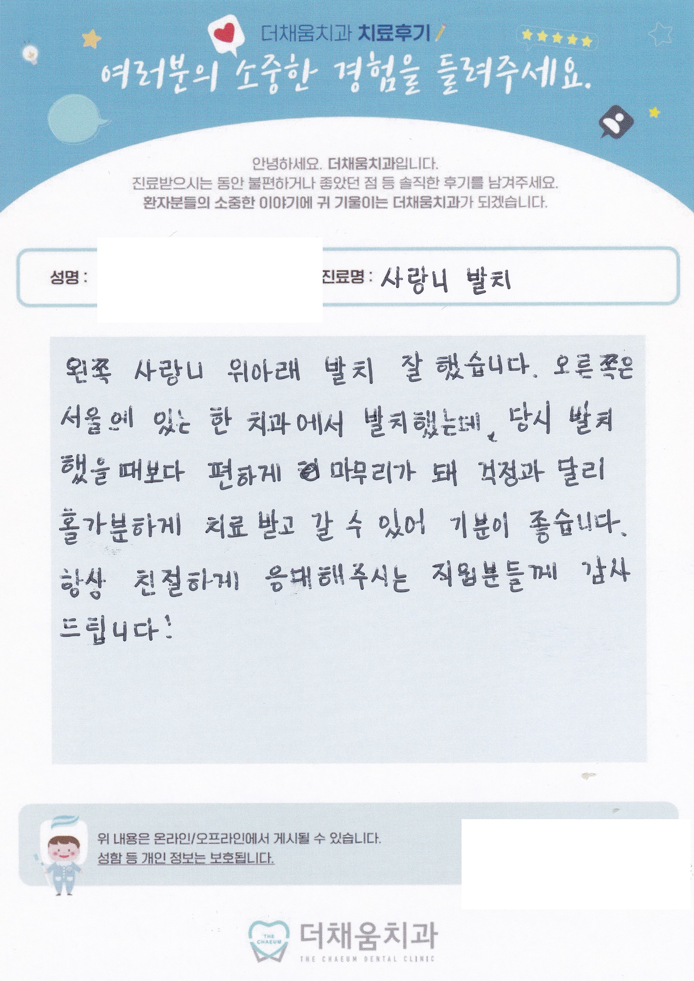 환자분이 전해주신 손편지 26