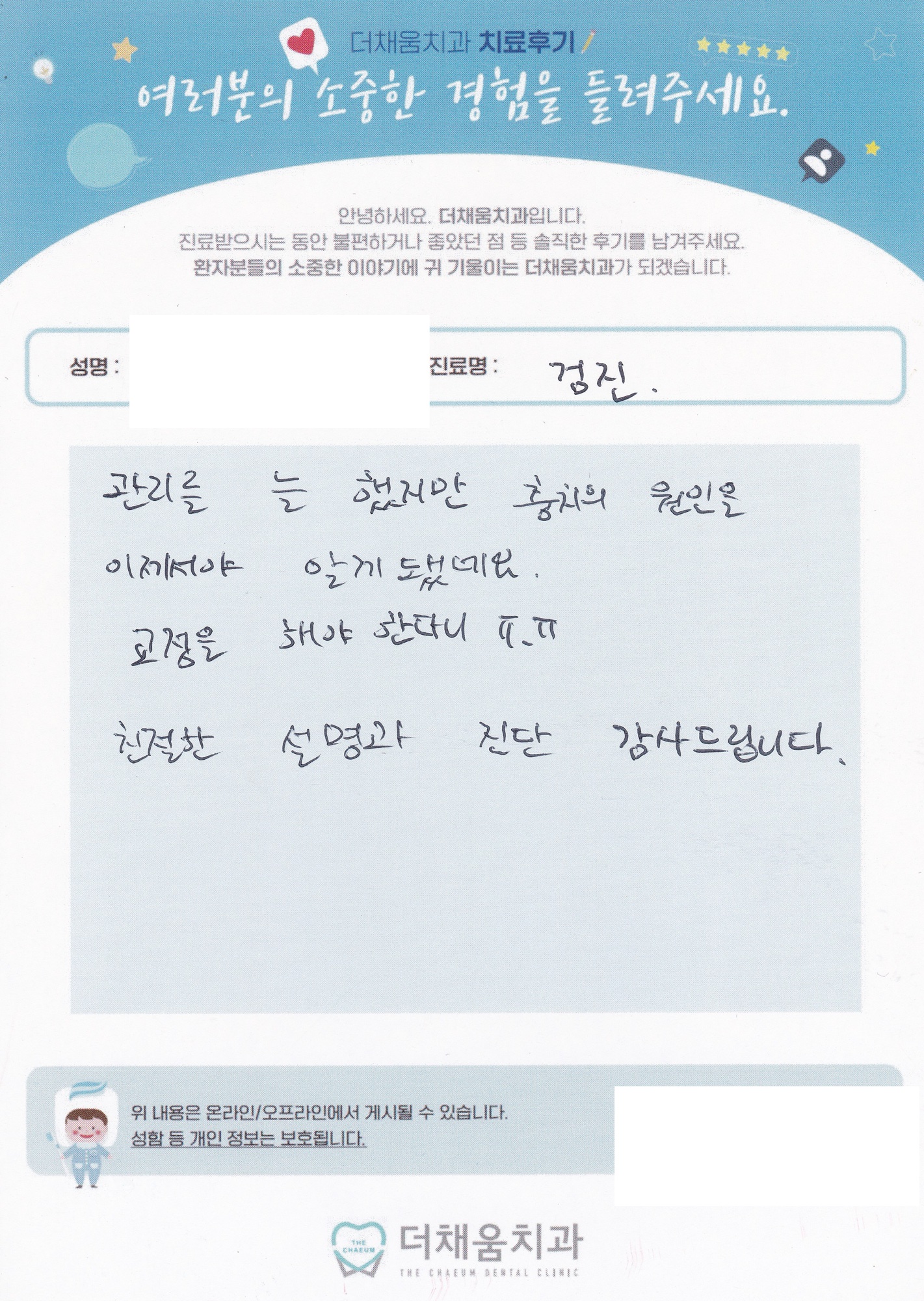 환자분이 전해주신 손편지 38