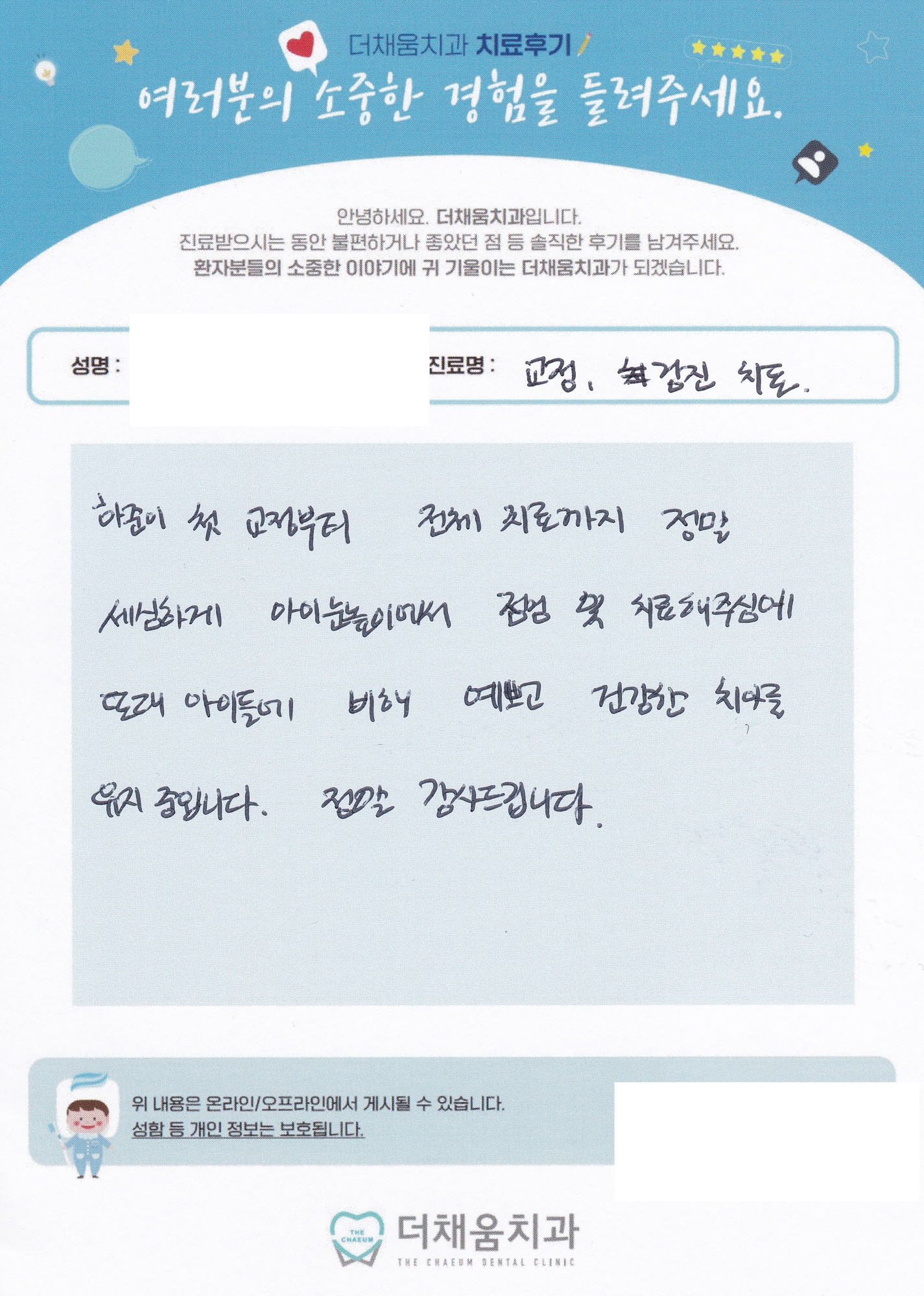 환자분이 전해주신 손편지 47