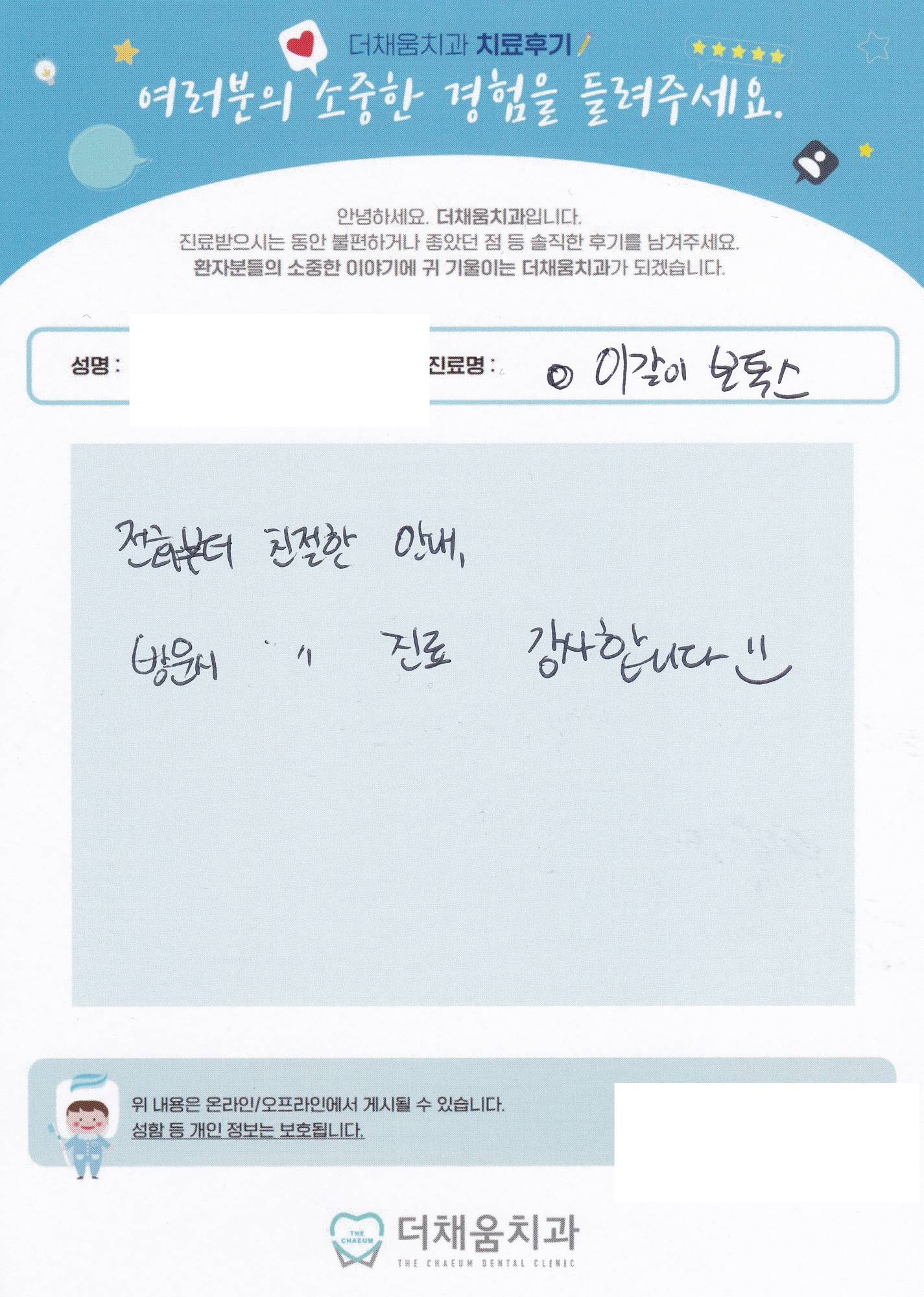 환자분이 전해주신 손편지 49