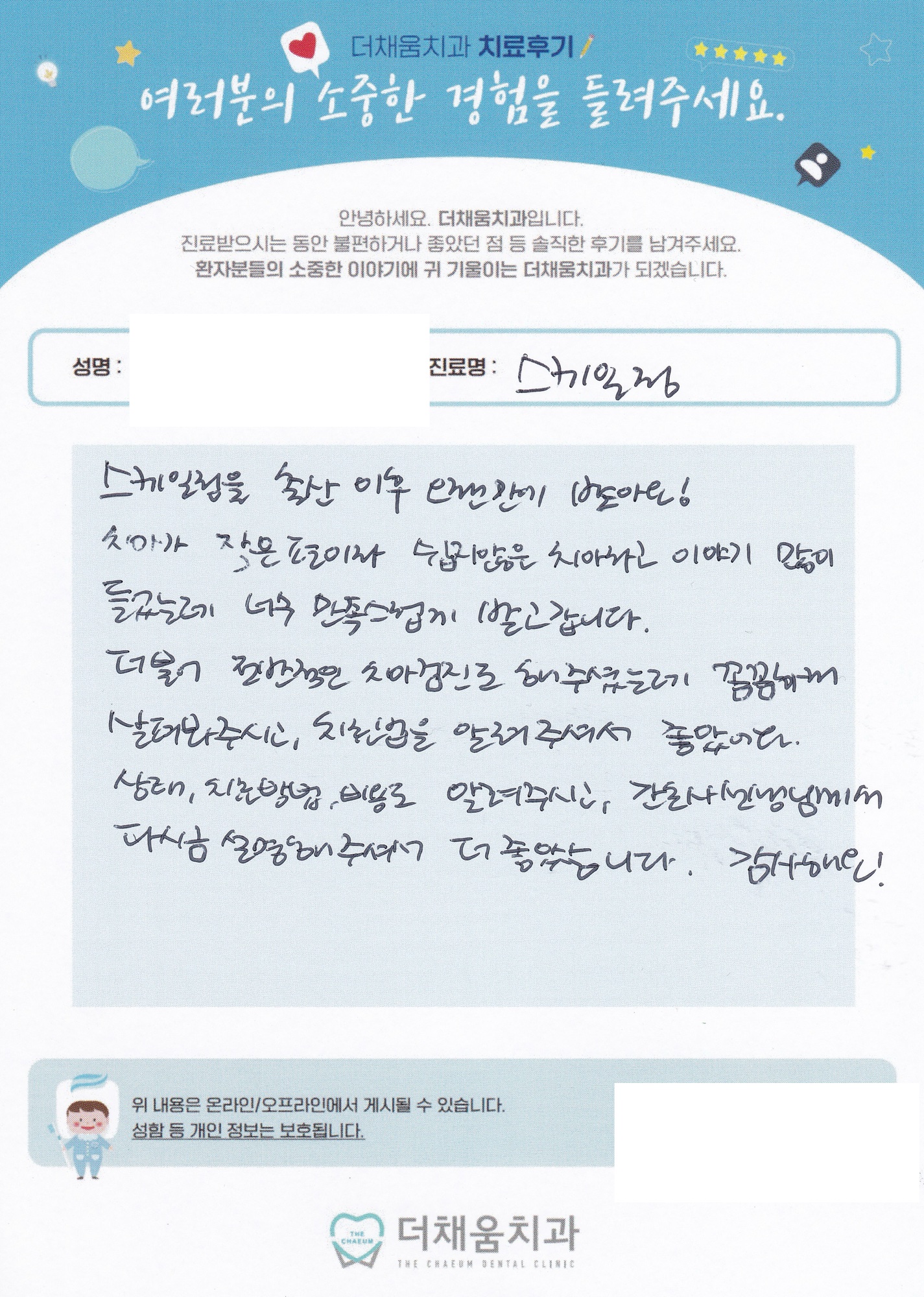 환자분이 전해주신 손편지 50