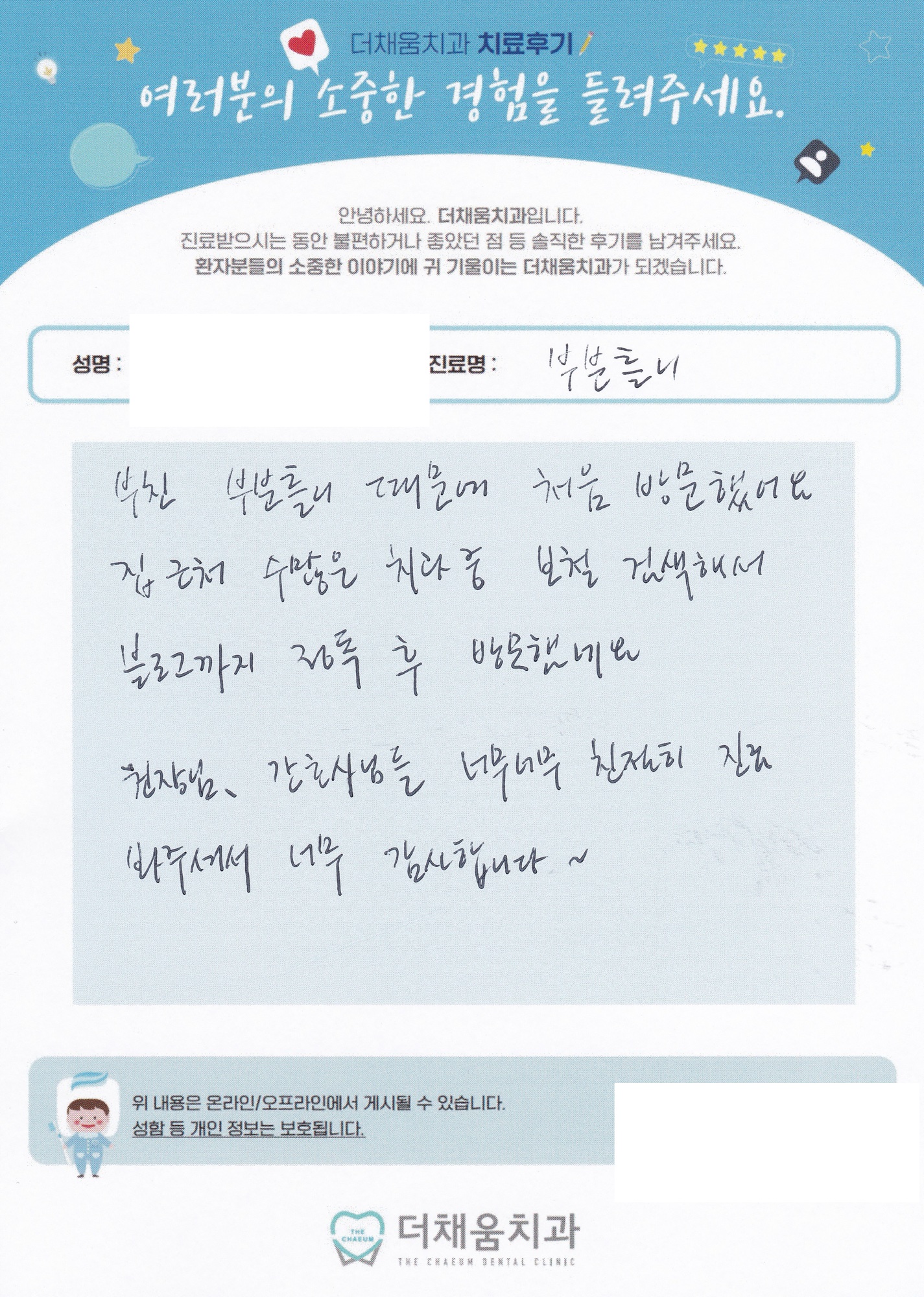 환자분이 전해주신 손편지 62