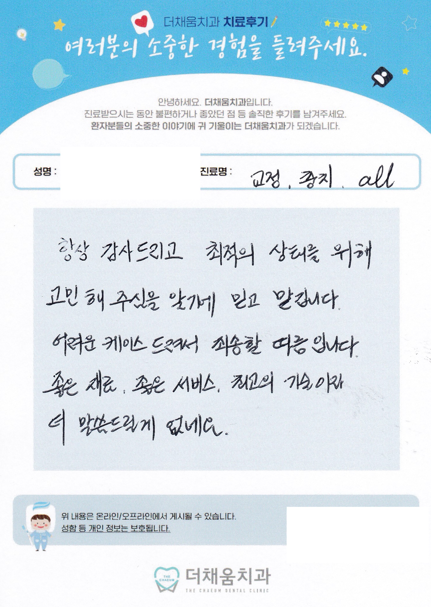 환자분이 전해주신 손편지 69