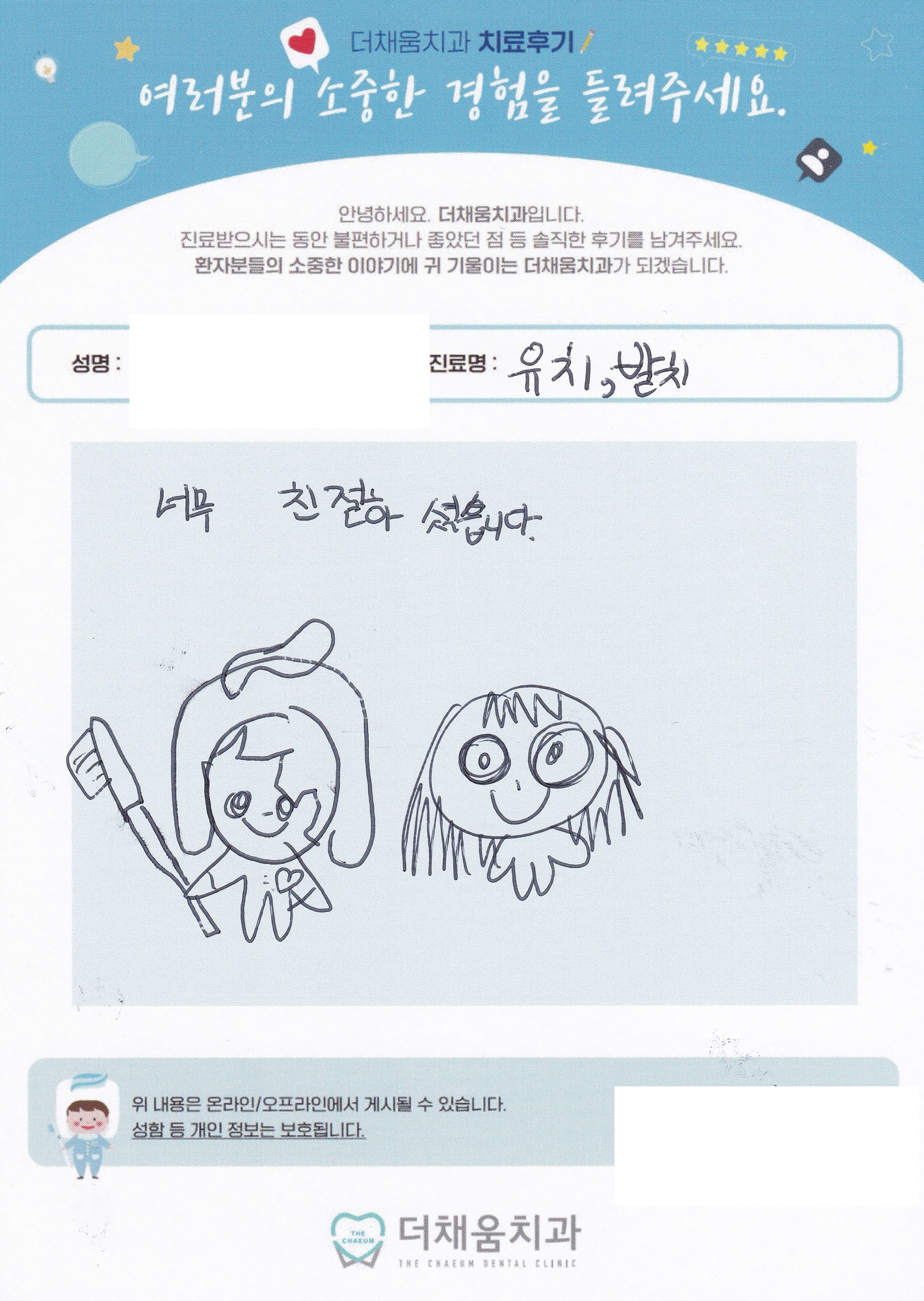 환자분이 전해주신 손편지 73