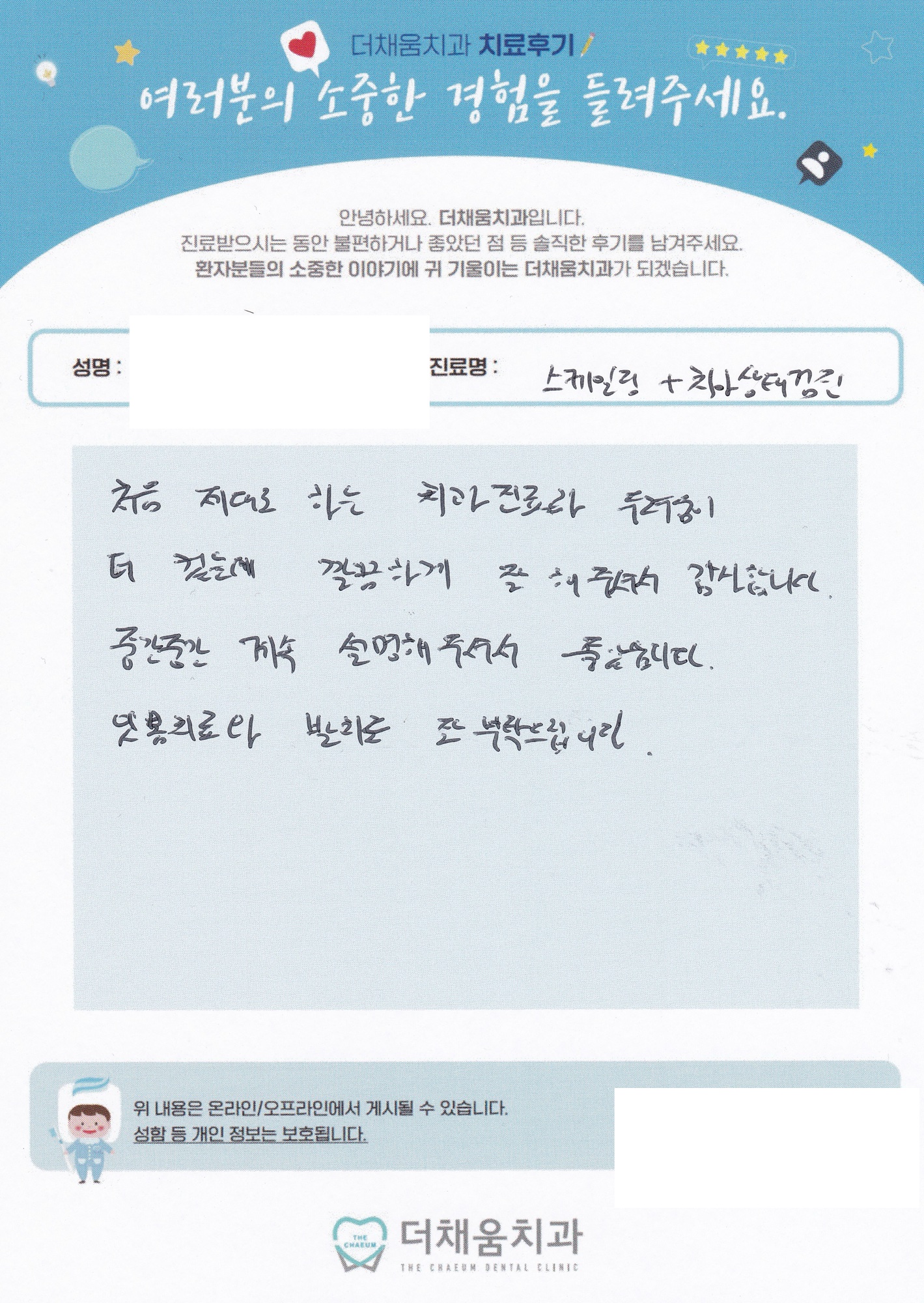 환자분이 전해주신 손편지 75