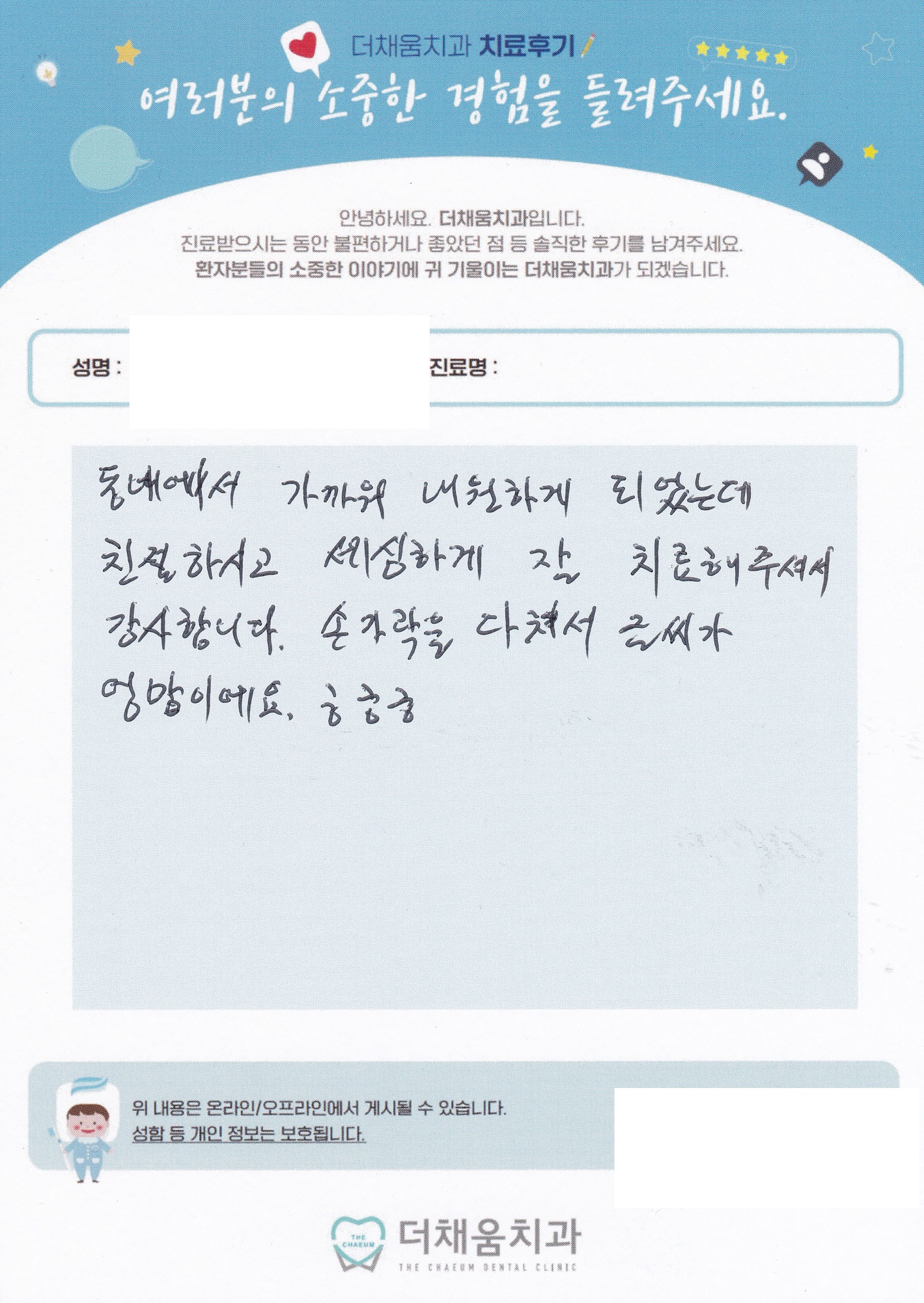 환자분이 전해주신 손편지 79
