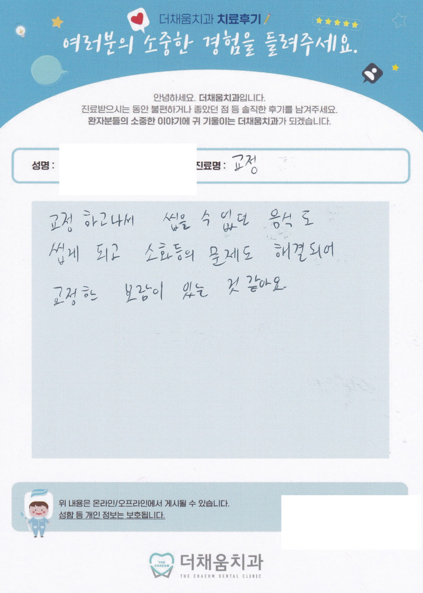 환자분이 전해주신 손편지 84